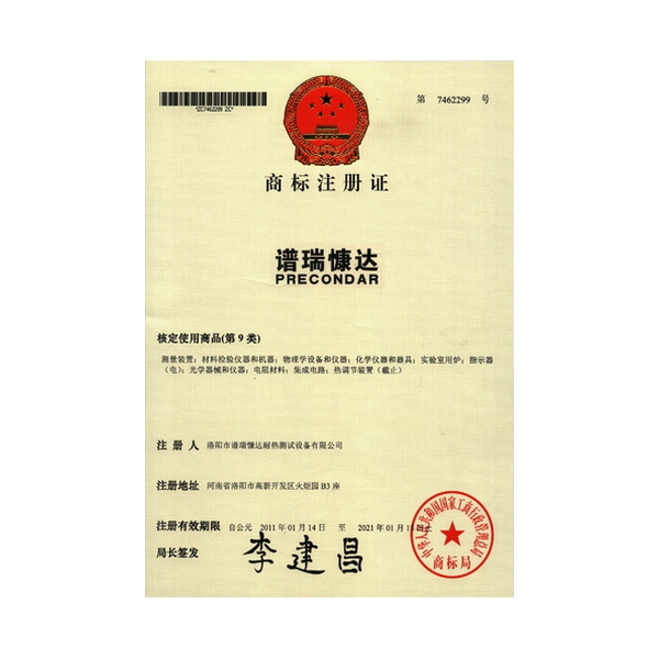 商標(biāo)注冊(cè)證書