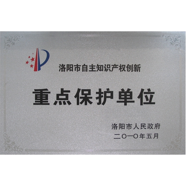 重點(diǎn)保護(hù)證書