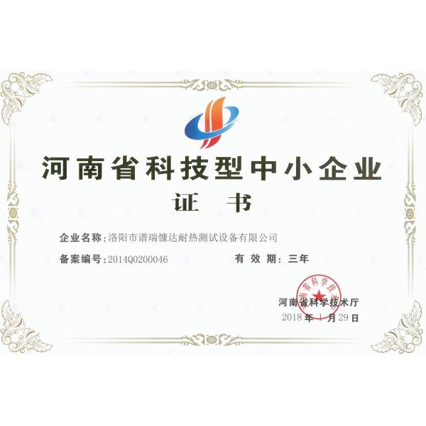 科技型中小企業(yè)證書
